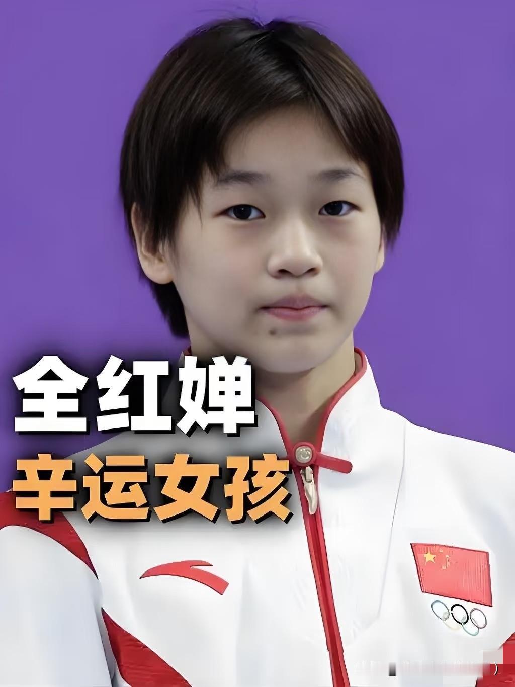 以后再也不抢全红婵的比赛门票了——这话刚说出口，自己都觉得底气不足。
 
昨天上