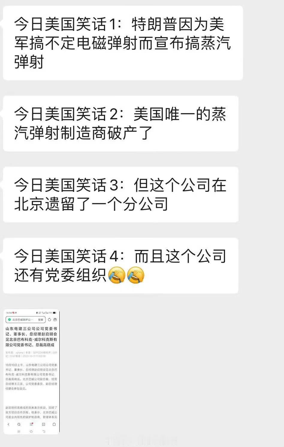 虽然是一个巨大无比的“冷笑话”，中国人看了“笑出了泪花点点”，美国人笑得“点点泪