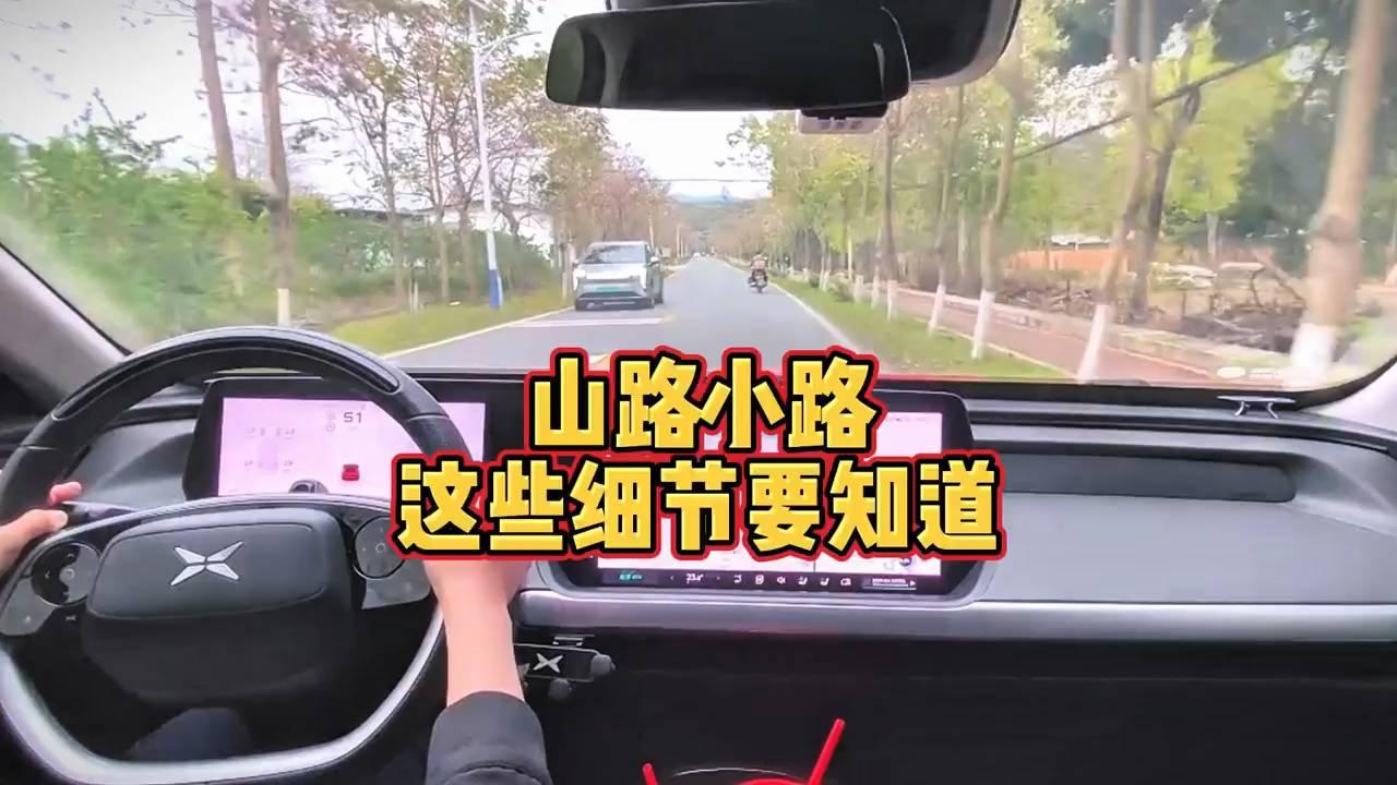 山路小路驾驶技巧大揭秘，新手必看！
