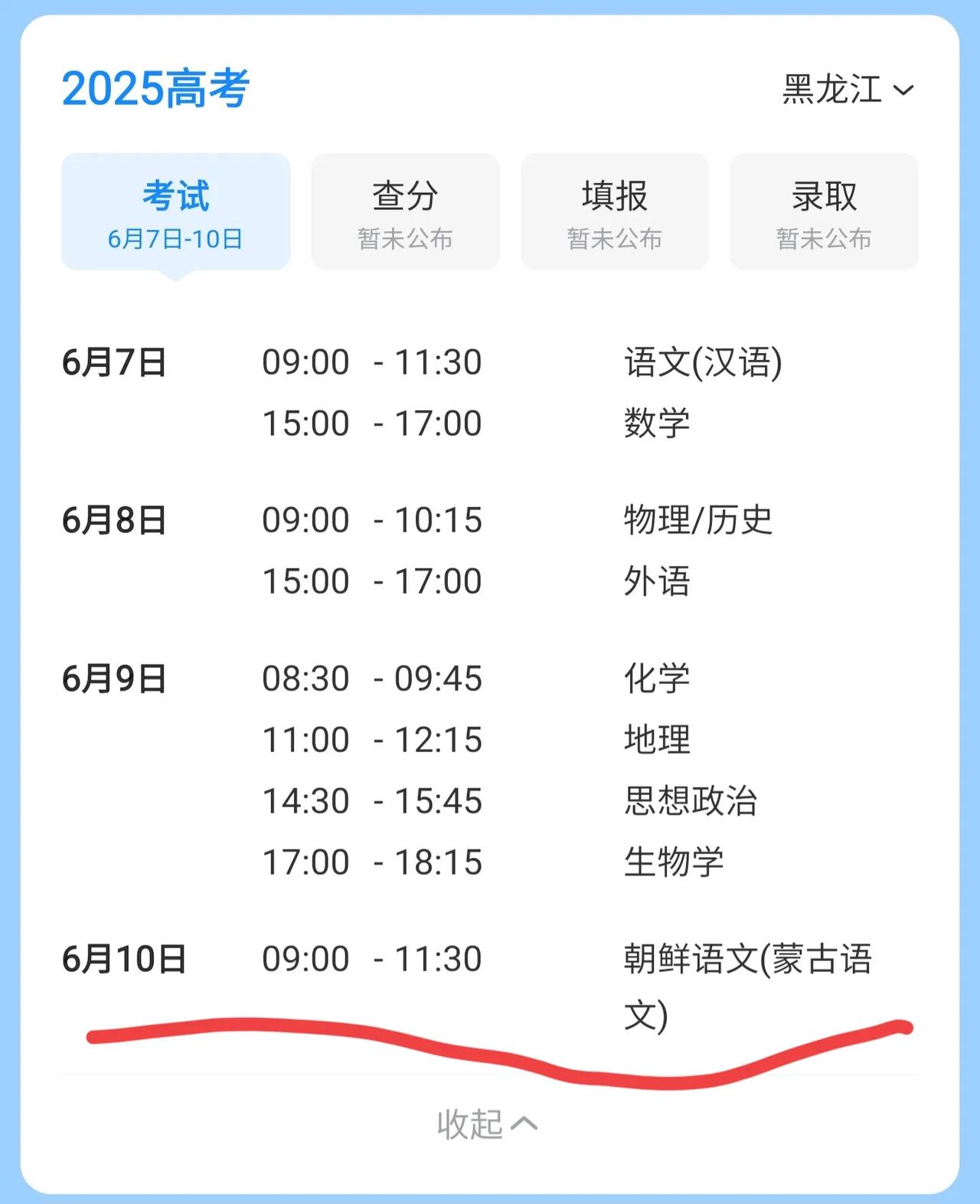 黑龙江2025年高考：要考朝鲜语和蒙古语
辽宁2025年高考：要考朝鲜语和蒙古语