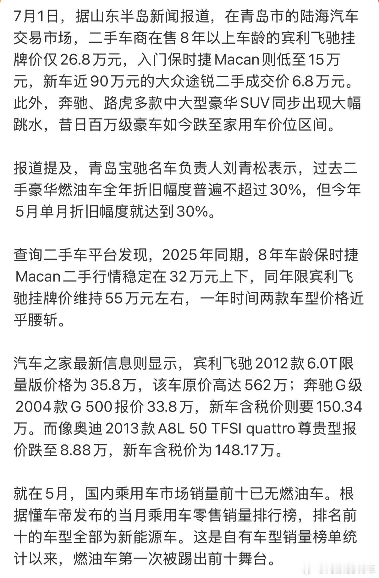 二手豪华燃油车价格跳水二手豪华燃油车价格跳水，现在普通人也能买得起豪车了，看似很
