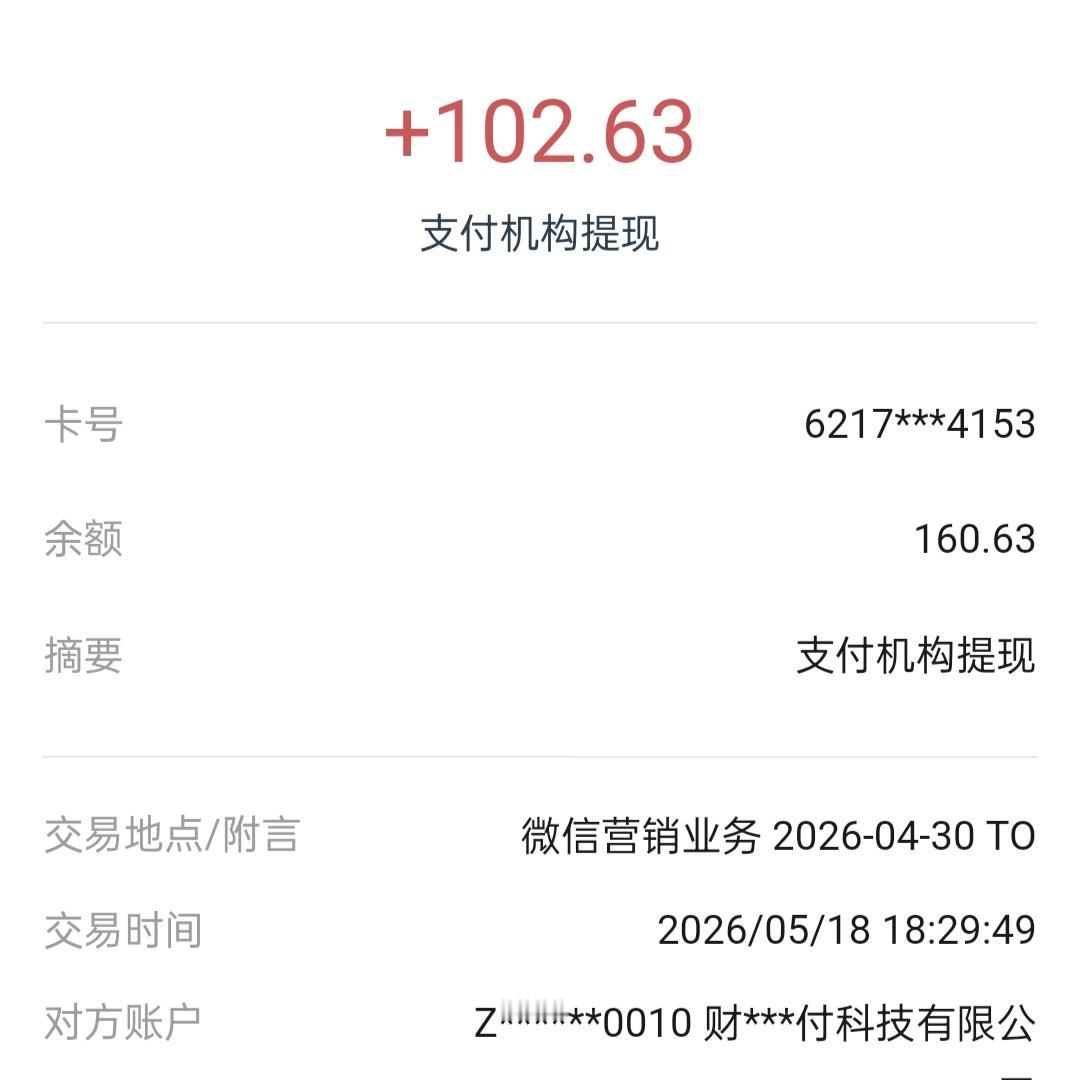 公众号的收入到账了，非常开心，特别开心[赞][赞][赞][赞][赞][赞][赞]