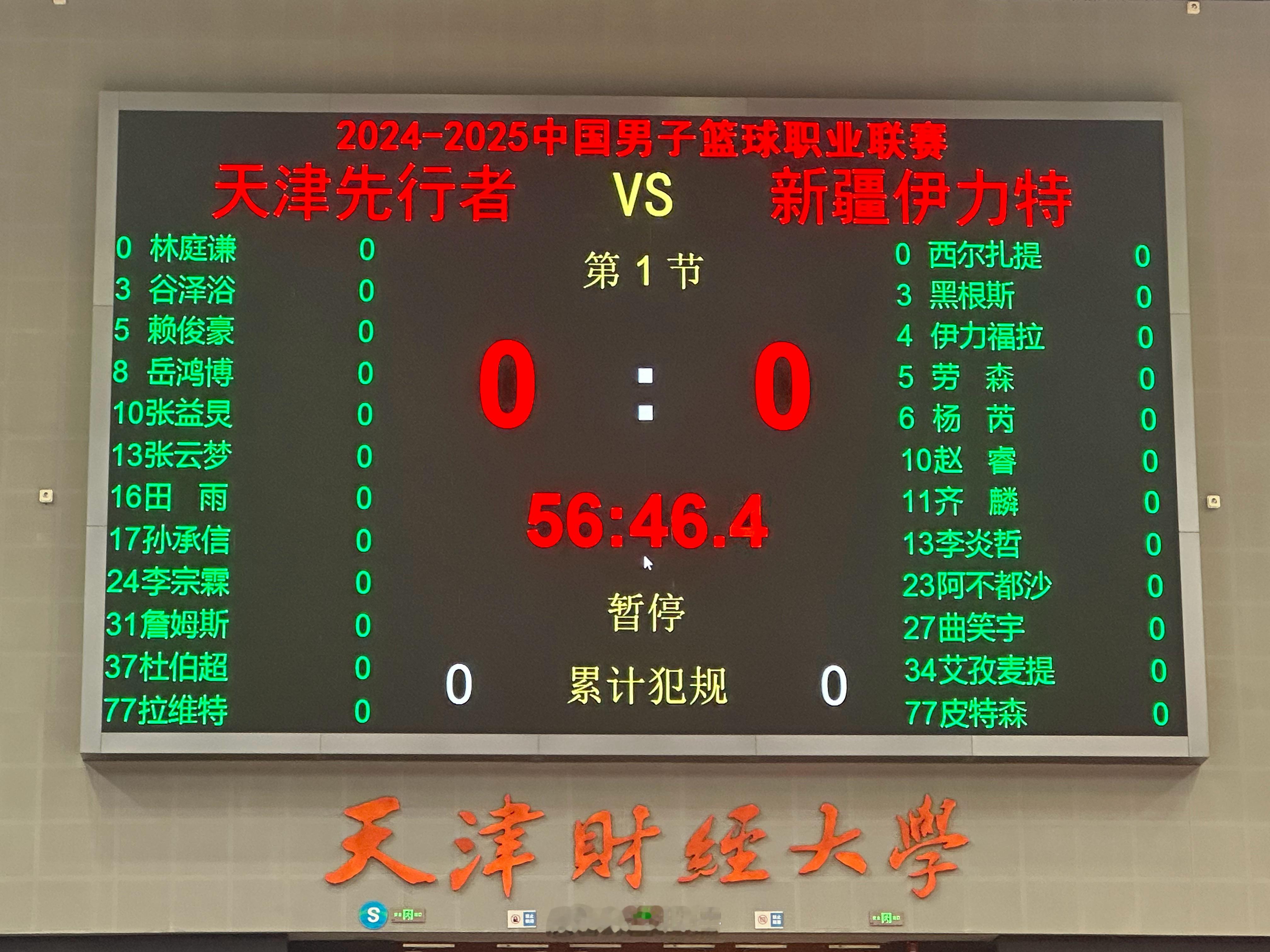 天津先行者vs新疆伊力特大名单出炉曲笑宇替换吴冠希进入大名单#cba30年有你有