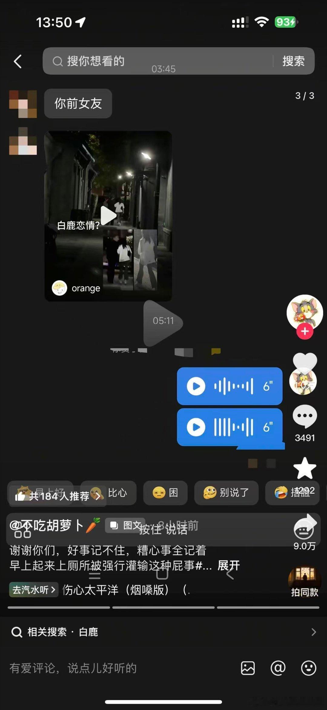 疑似老鹿前男友也被炸出来了 