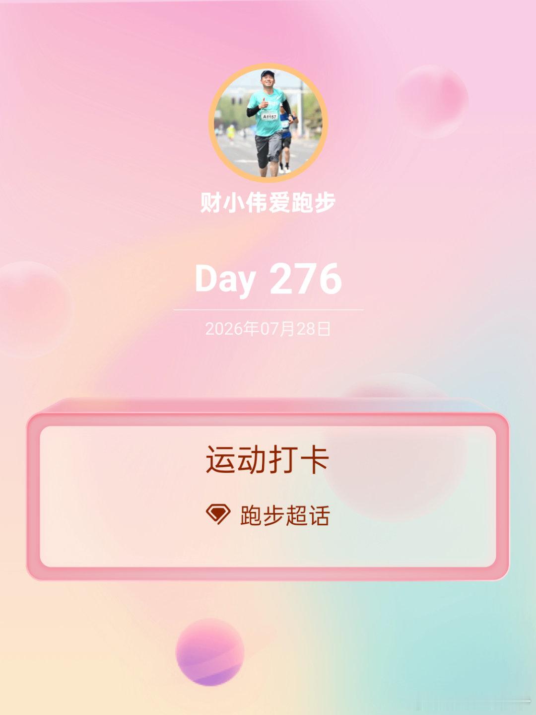 跑步运动打卡Day276降心率夜跑5km平均配速716，心率135今天跑步是这个
