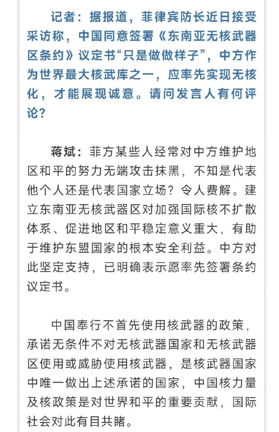 国防部回应菲律宾要求中国弃核真是蚂蚁撼树！不知道菲律宾哪来的勇气？连美国都不敢提