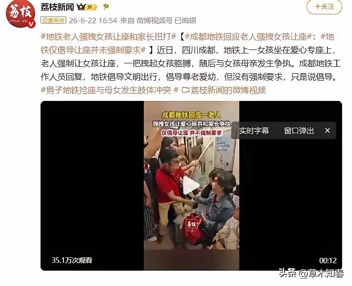 地铁老人强拽女孩让座后续：老人和家长扭打，拉扯的时候眼镜被打掉，拳打脚踢，身手了