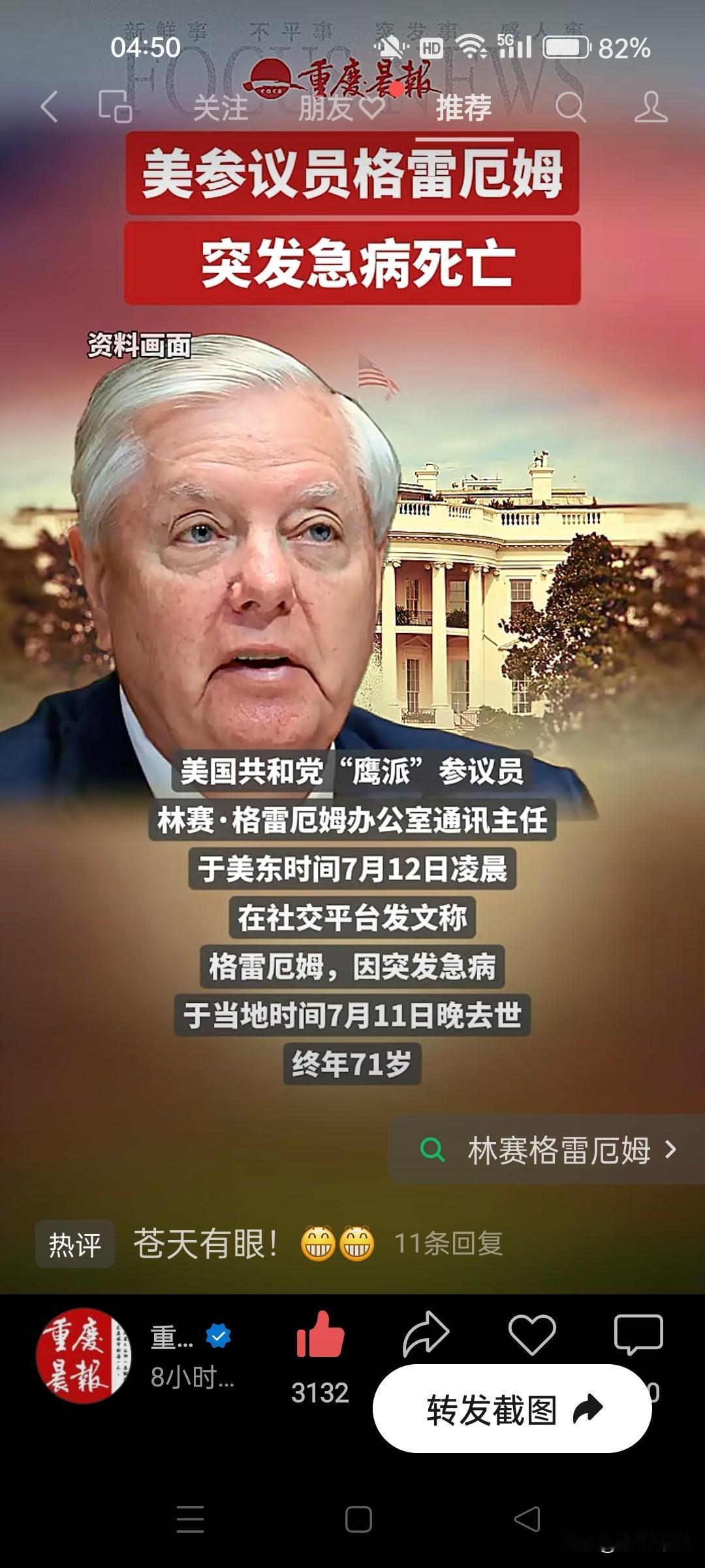 美国议员格雷厄姆的死，特朗普和内塔尼亚胡心里有没有感触？无论是意外死亡，还是自然