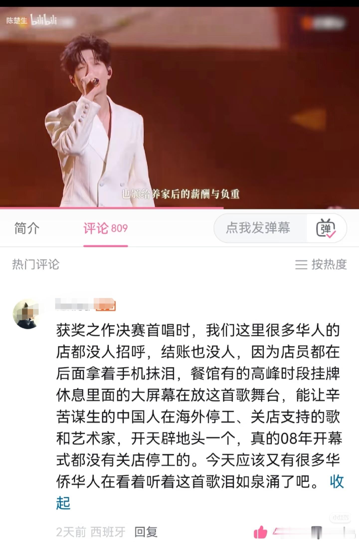 有人在陈楚生字母站账号演唱《获奖之作》评论区发现一个海外华人的评论:歌手决赛的时