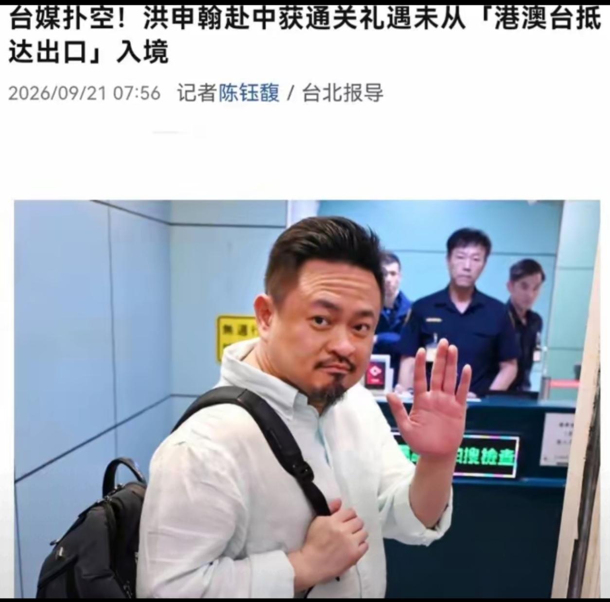 台湾省劳动部门负责人“劳动厅厅长”洪申翰9月20日晚搭机前往南京，出席21日至2