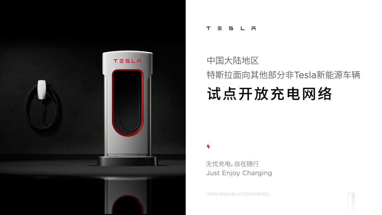 几个月前得到的消息终于落地，首批试点开放的，包含10座超级充电站、120座目的地