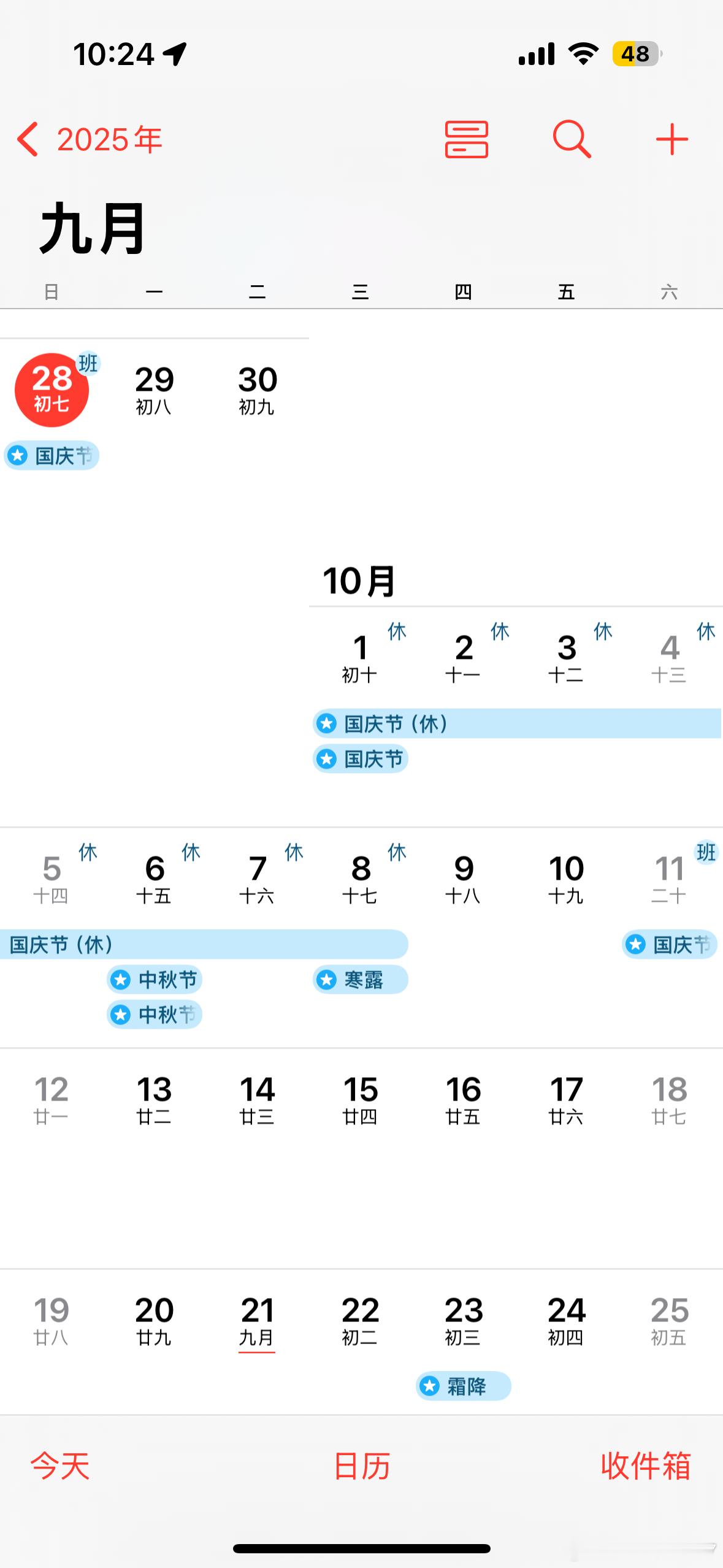调休 为什么国庆加中秋，是7+3=8呢[泪][泪] ​​​