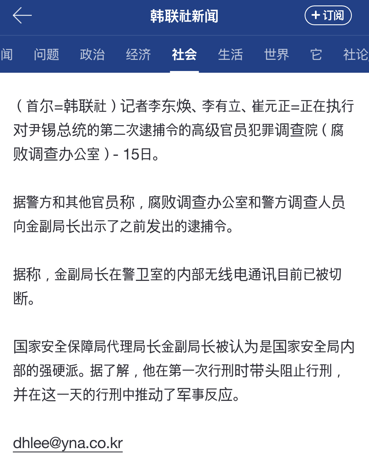 🔻看韩联社的意思金成勋还没抓，给他看了逮捕令。🔻目前特勤局的抵抗不如第一次，