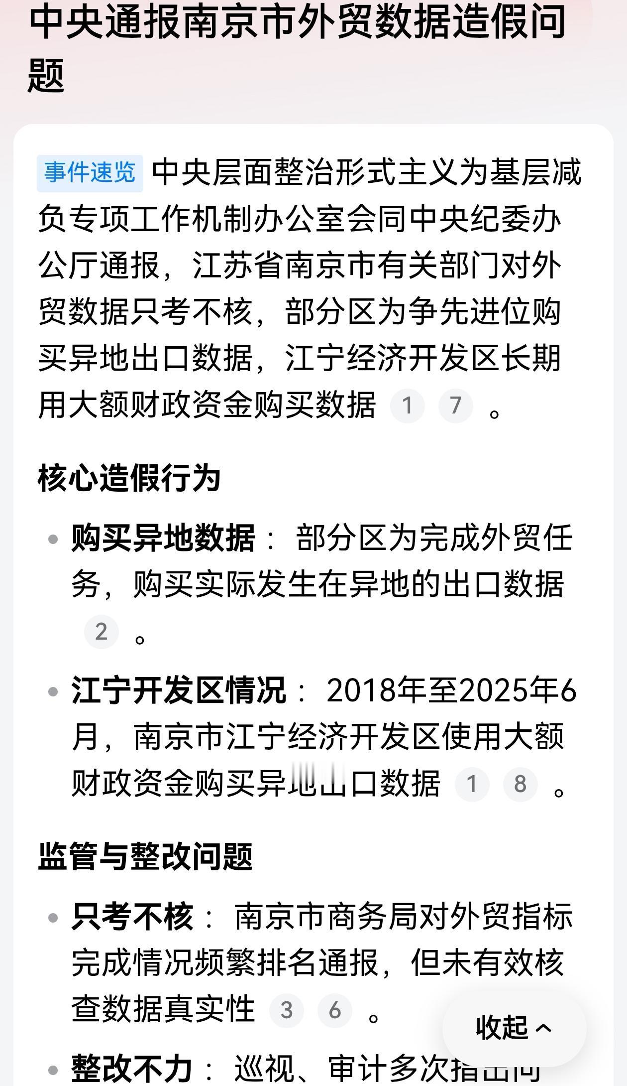 没想到，出口数据还能买到。
唉，这得多大的压力，才让人这么做呢。
是不是国家一定