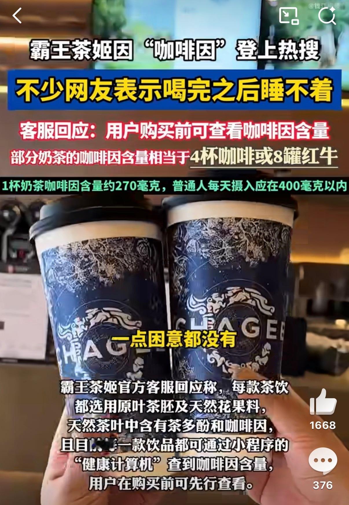 霸王茶姬因咖啡因事件大跌网友说喝了睡不着觉不过这玩意晚上喝咖啡我确实也睡不着……