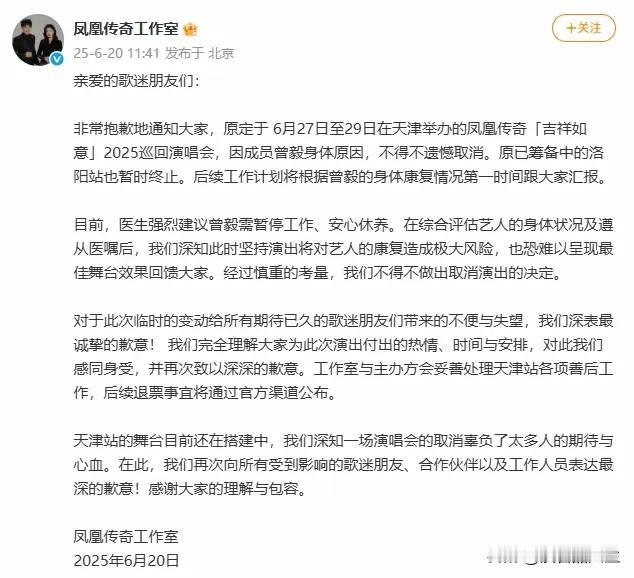 一块手表停了两场演唱会，这还只是开始，以后曾毅不知道还能不能回来。

凤凰传奇天