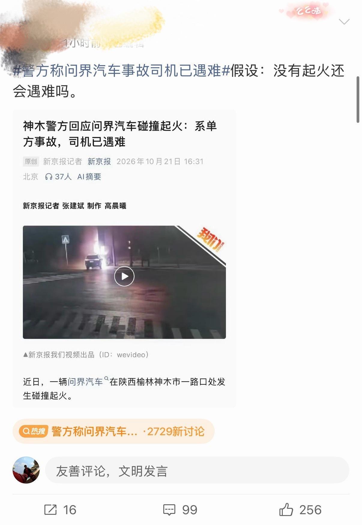 警方称问界汽车事故司机已遇难大家觉得呢？ ​​​
