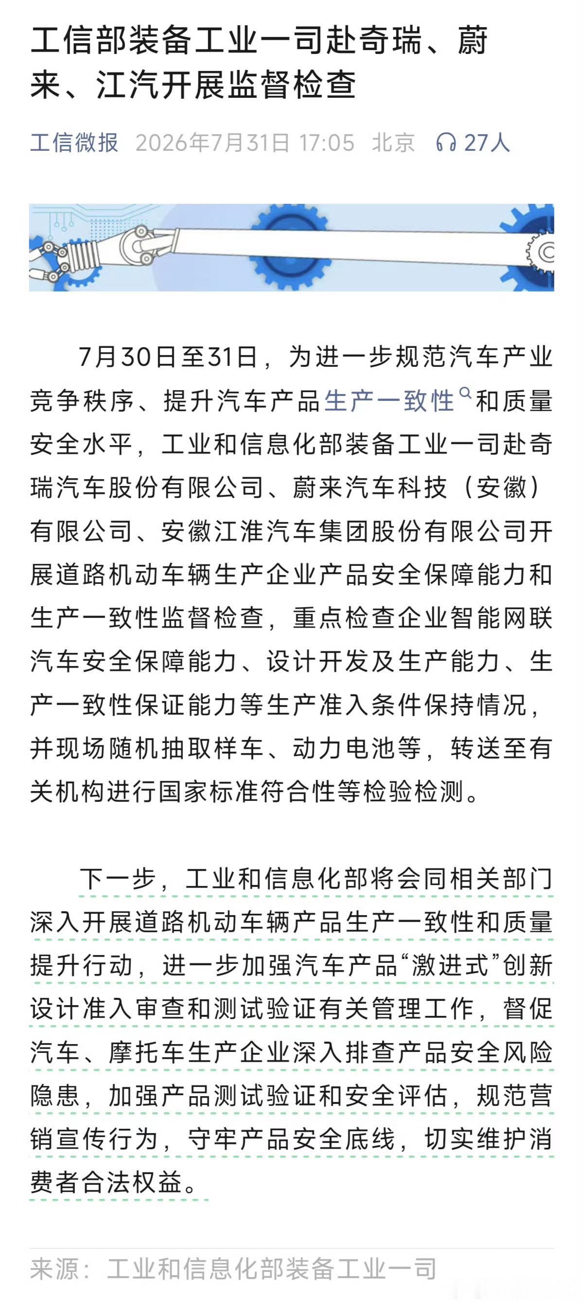 工信部抽了这些之后，后续（又过去两个周末）就没看到相关报道了。至少工信微报 上，