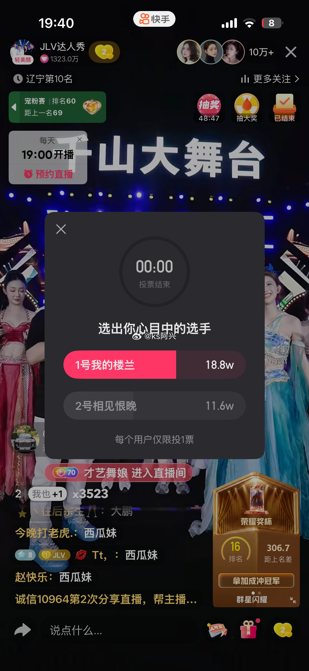 有家族主播在投票确定猛！总共投了30万票，JLV老总二驴宣布第二名可以参加下个月