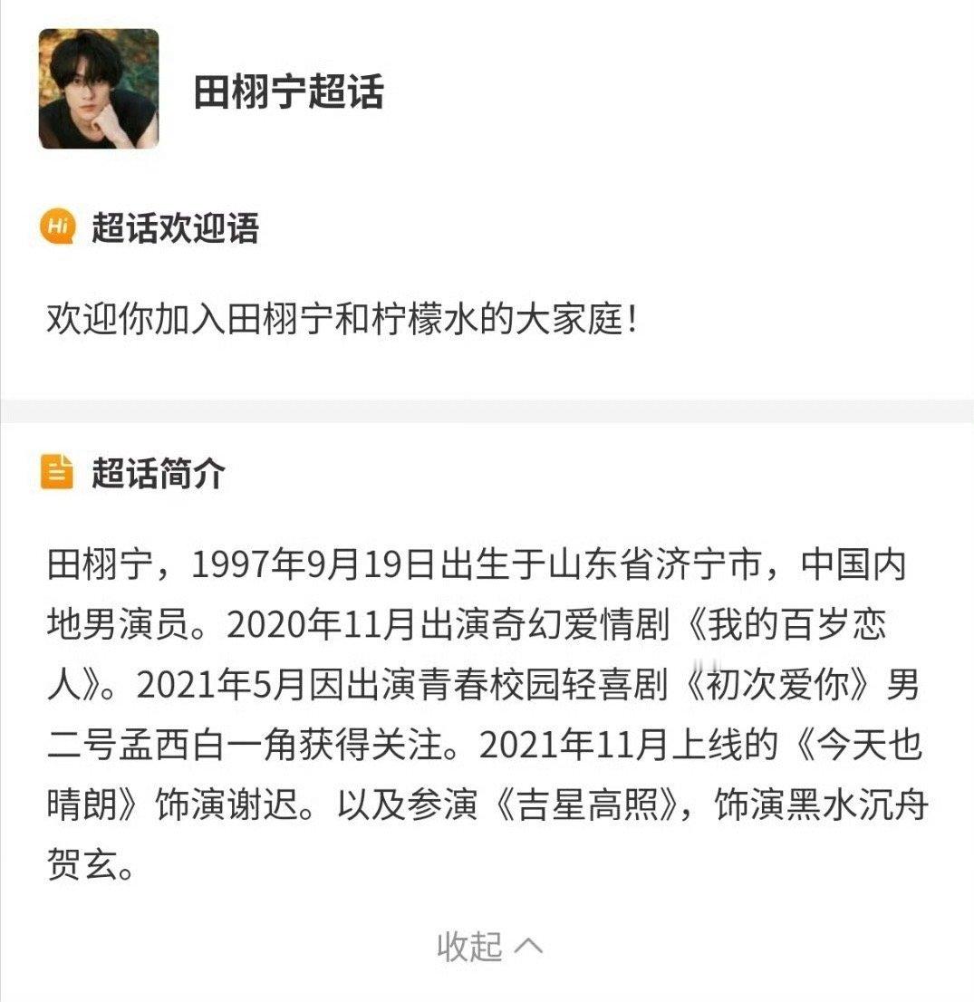 剧还在播呢，田栩宁后援会就把顺恨从个人资料里开 除了，替正主割席，核心粉丝也打心