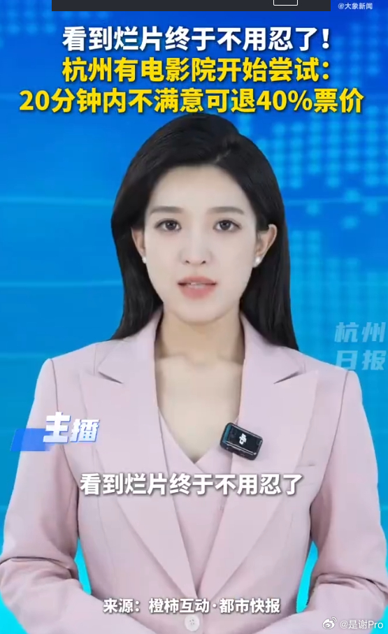 电影难看20分钟内可退款40% 看电影遇"烂片"能退钱了，不过20分钟能看出啥好