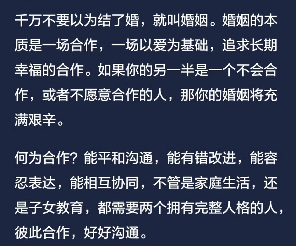 婚姻的本质是一场合作，一场以爱为基础，追求长期幸福的合作。 ​ ​​​
