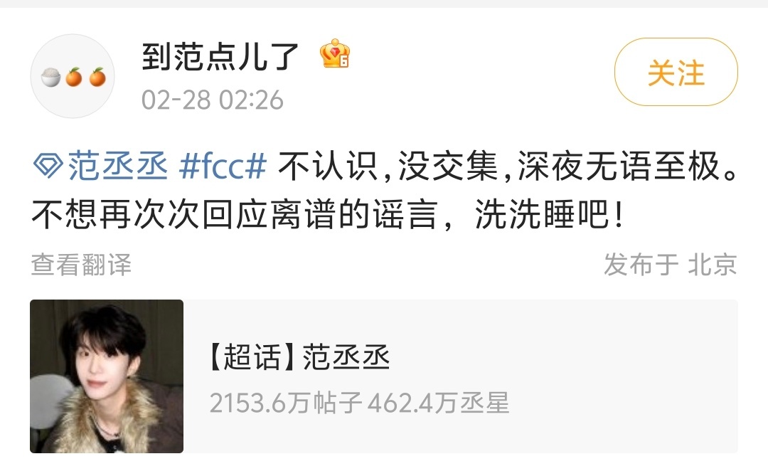【范丞丞工作室两月辟谣两次】范丞丞开年已辟谣两次 2月28日凌晨，工作室发文回应