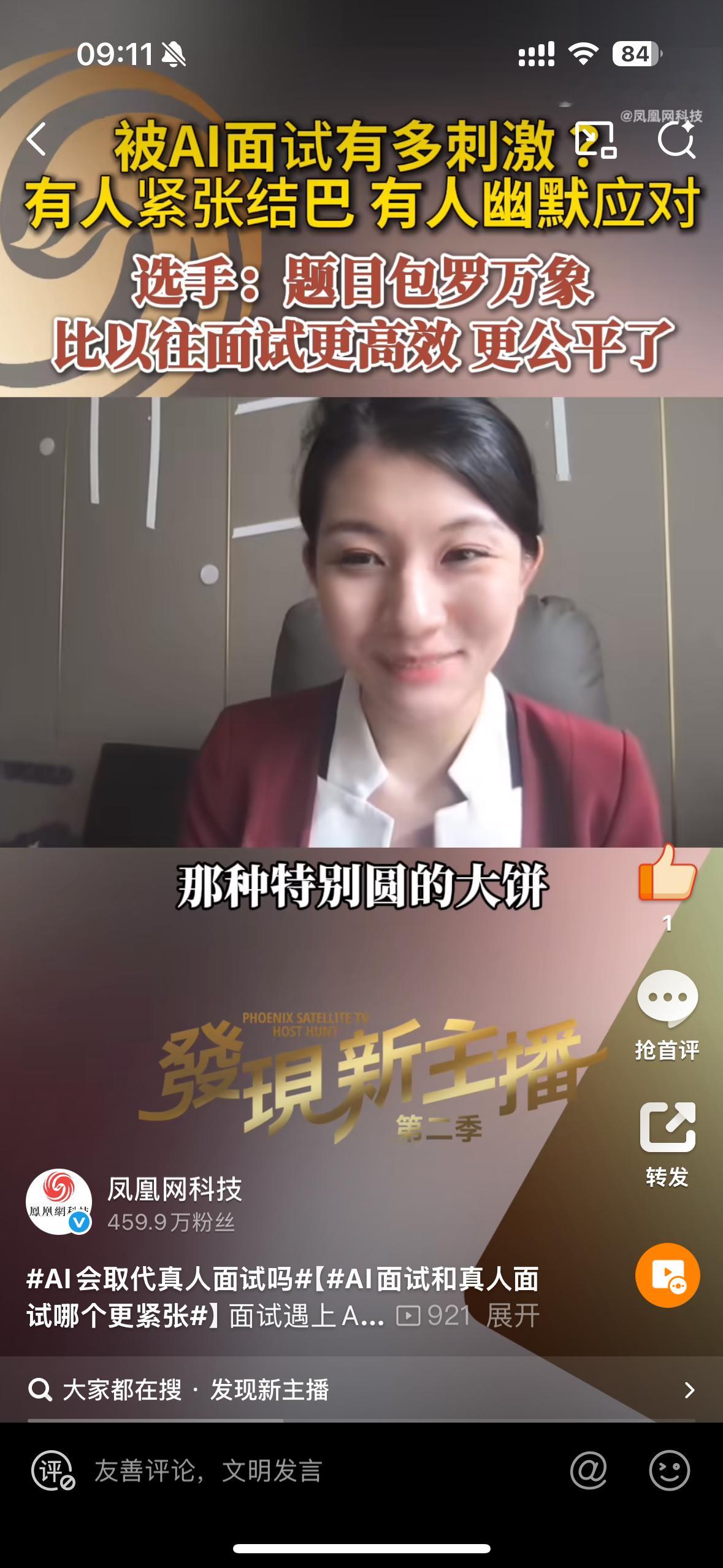 【】面试遇上AI面试官，新主播选手们的反应五花八门，有人紧张结巴，有人幽默应对。