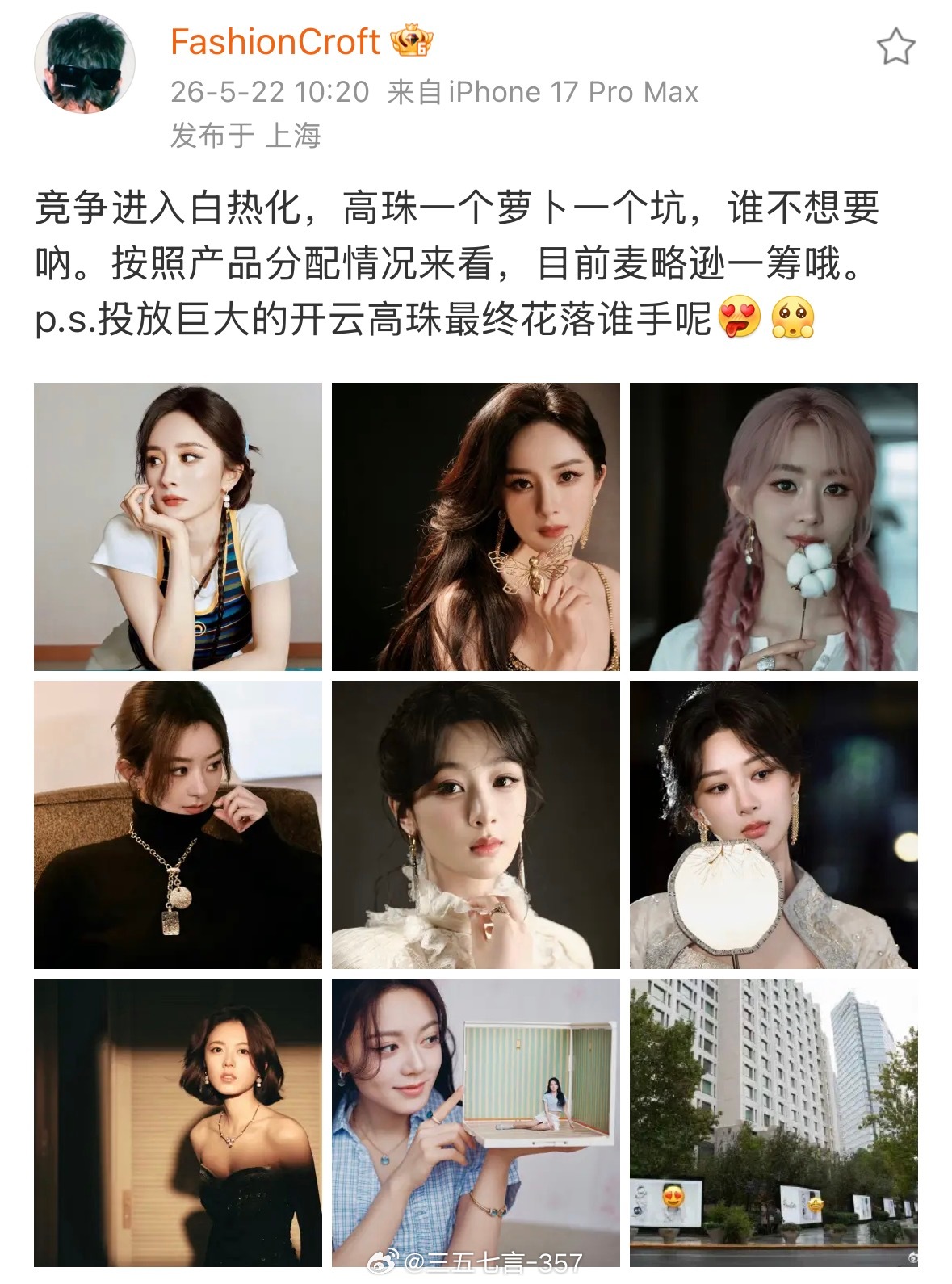 🍉时尚博主爆料杨幂、赵丽颖、杨紫、赵今麦都在竞争宝曼兰朵珠宝代言…现在高珠代言