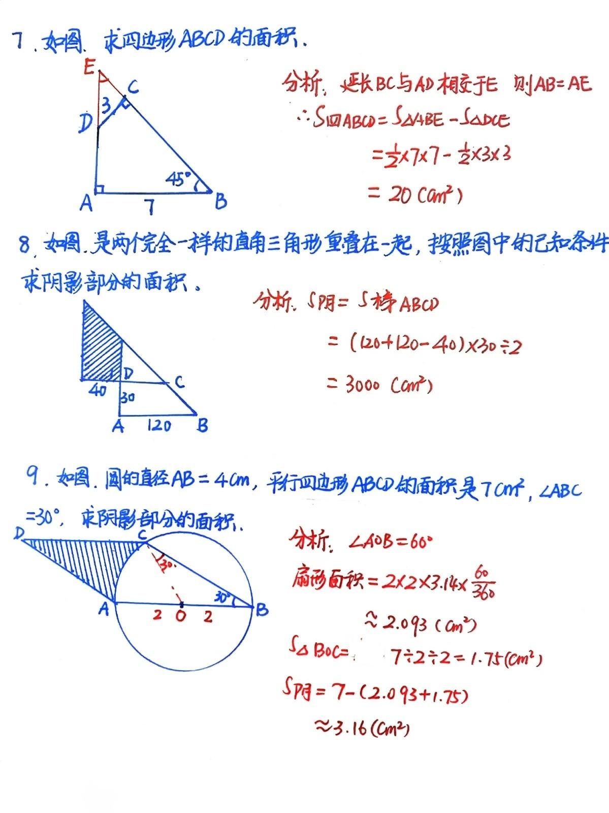 小学生几何思维训练精品题。几何巧求面积 小学数学思维训练
一本【数学思维训练】全
