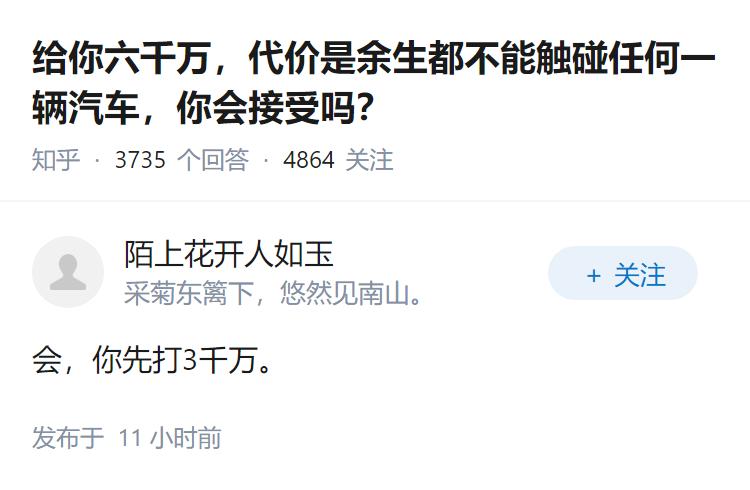 给你六千万，代价是余生都不能触碰任何一辆汽车，你会接受吗？