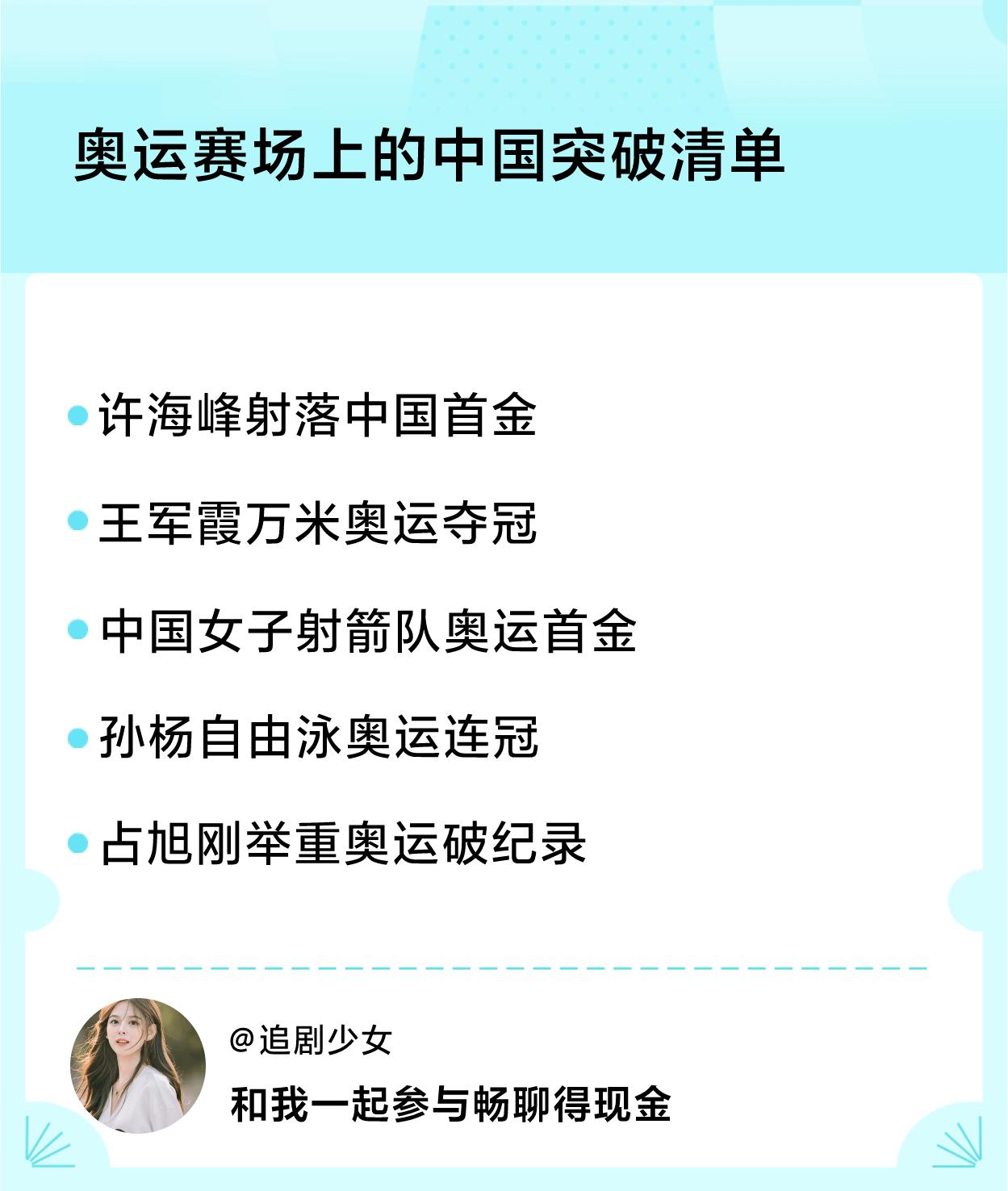 #奥运赛场上的中国突破清单#突破清单：许海峰射落中国首金、王军霞万米奥运夺冠、中