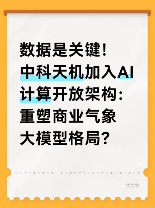 大家都在卷算力，但卡住AI大模型脖子的，还有数据！尤其气象这块，高分辨率数据难拿