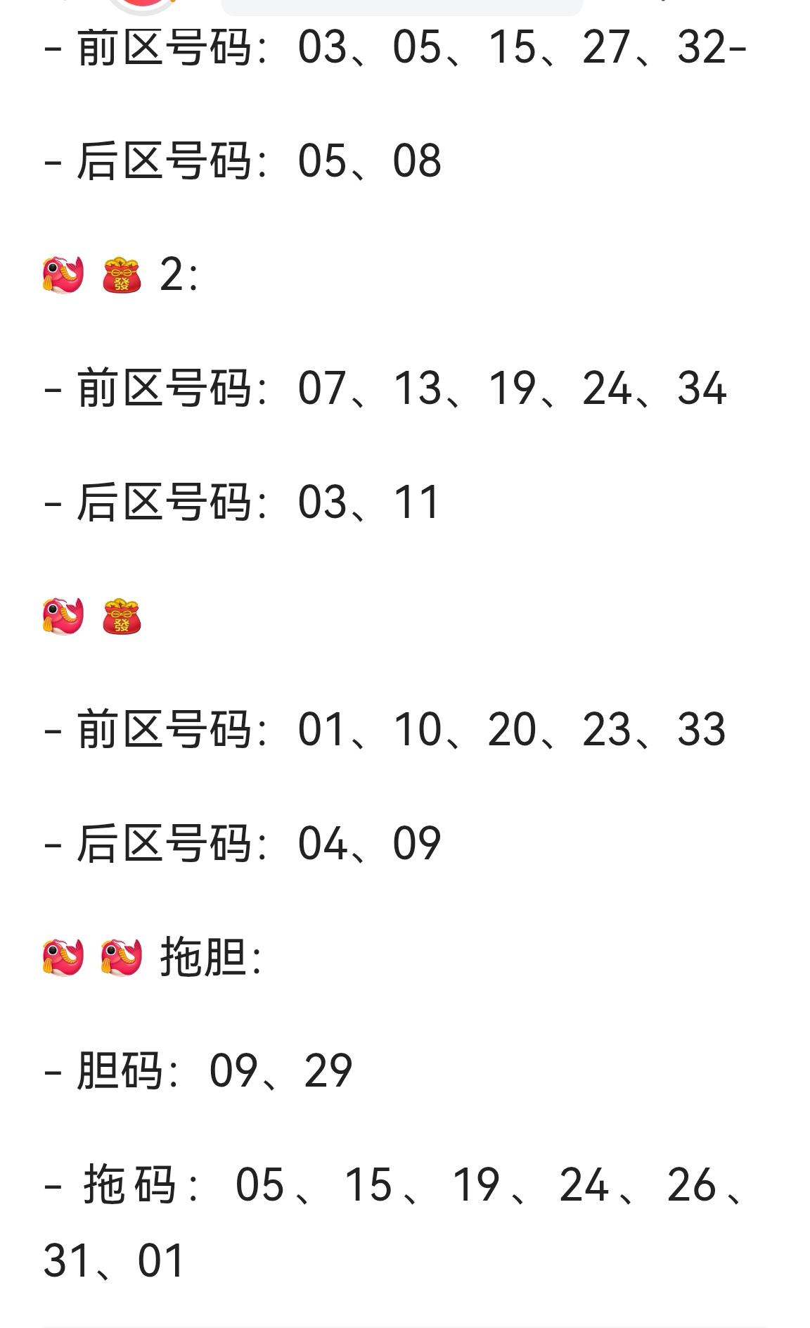 体彩超级大乐透26043期开奖号码预测乐透大乐透 大乐透中奖彩票