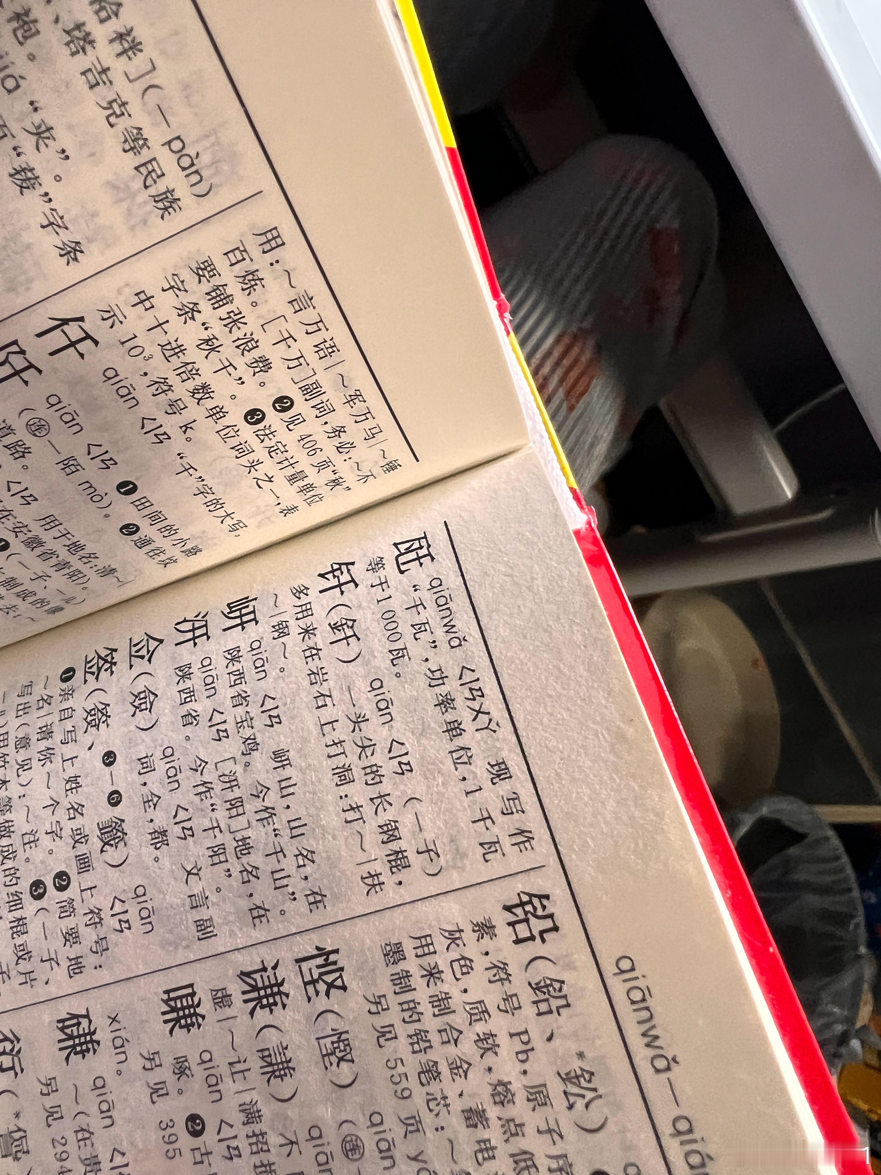 还真tm有个字念“千瓦”啊[哆啦A梦害怕][哆啦A梦害怕][哆啦A梦害怕]…… 