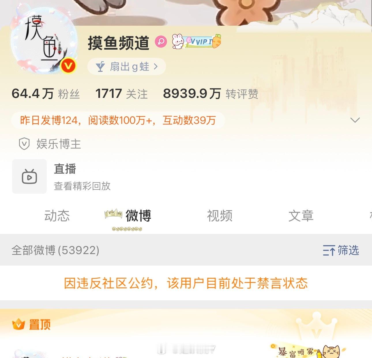 刚刚❗️摸鱼频道被禁言了！支持梓渝维权，支持告摸鱼！ 