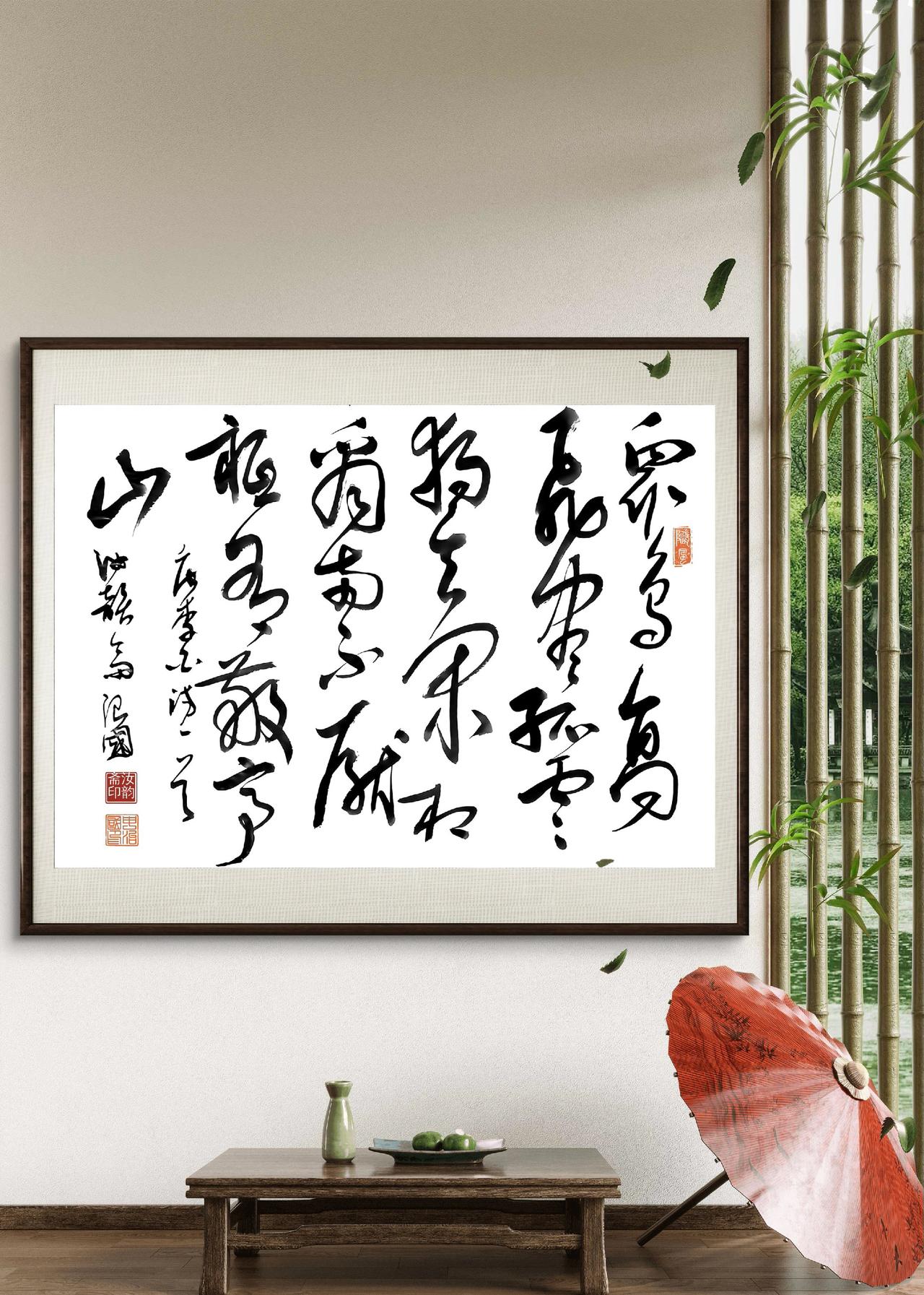 相看两不厌……不提“敬亭山”，下一句请你来接上。
书法 传统文人雅趣