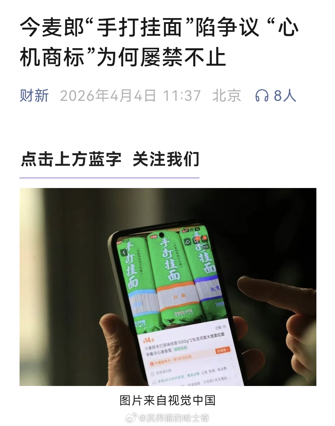 今麦郎“手打挂面”陷争议 “，“手打挂面”是商标