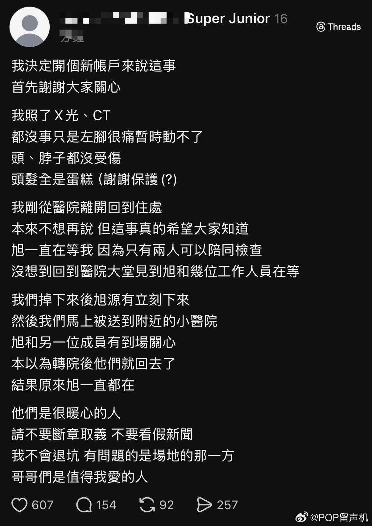 SJ首尔演唱会栏杆断裂粉丝坠落受伤粉丝回应，厉旭一直在医院等待粉丝完成治疗 