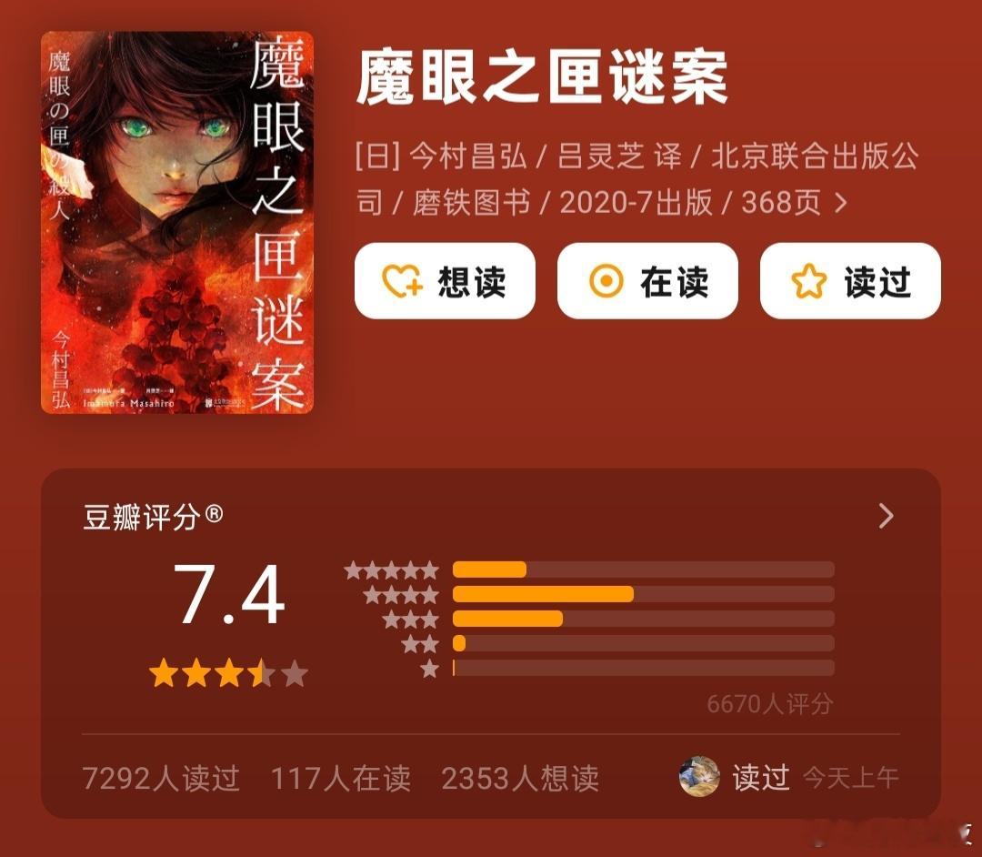 这本看完了，感觉有点一般，个人觉得还不如第一本，有点地谜地解的感觉，凶手的手法和