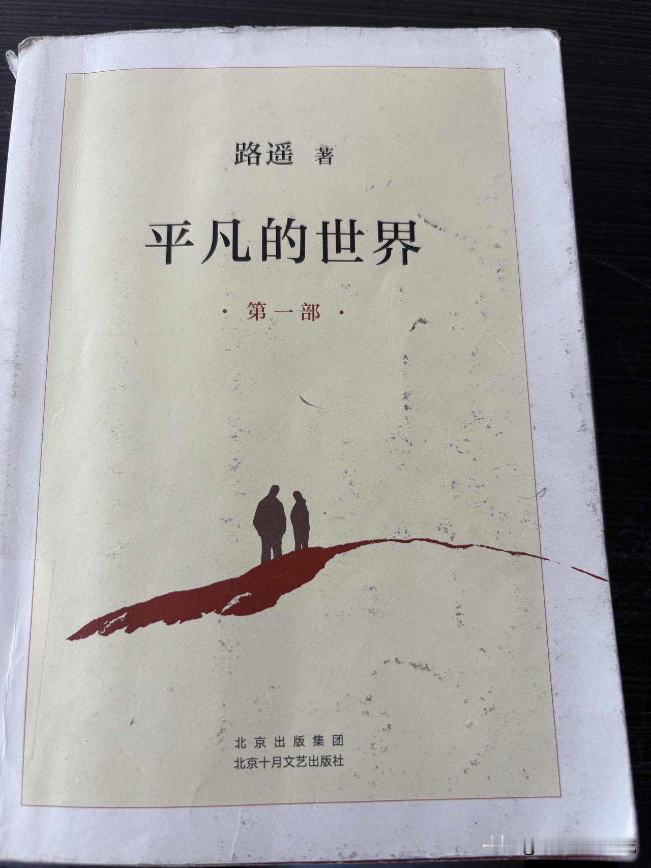 有我这样看书的吗？两个月前读完了第二部和第三部，搁浅了，今天才去阅读第一部。[偷