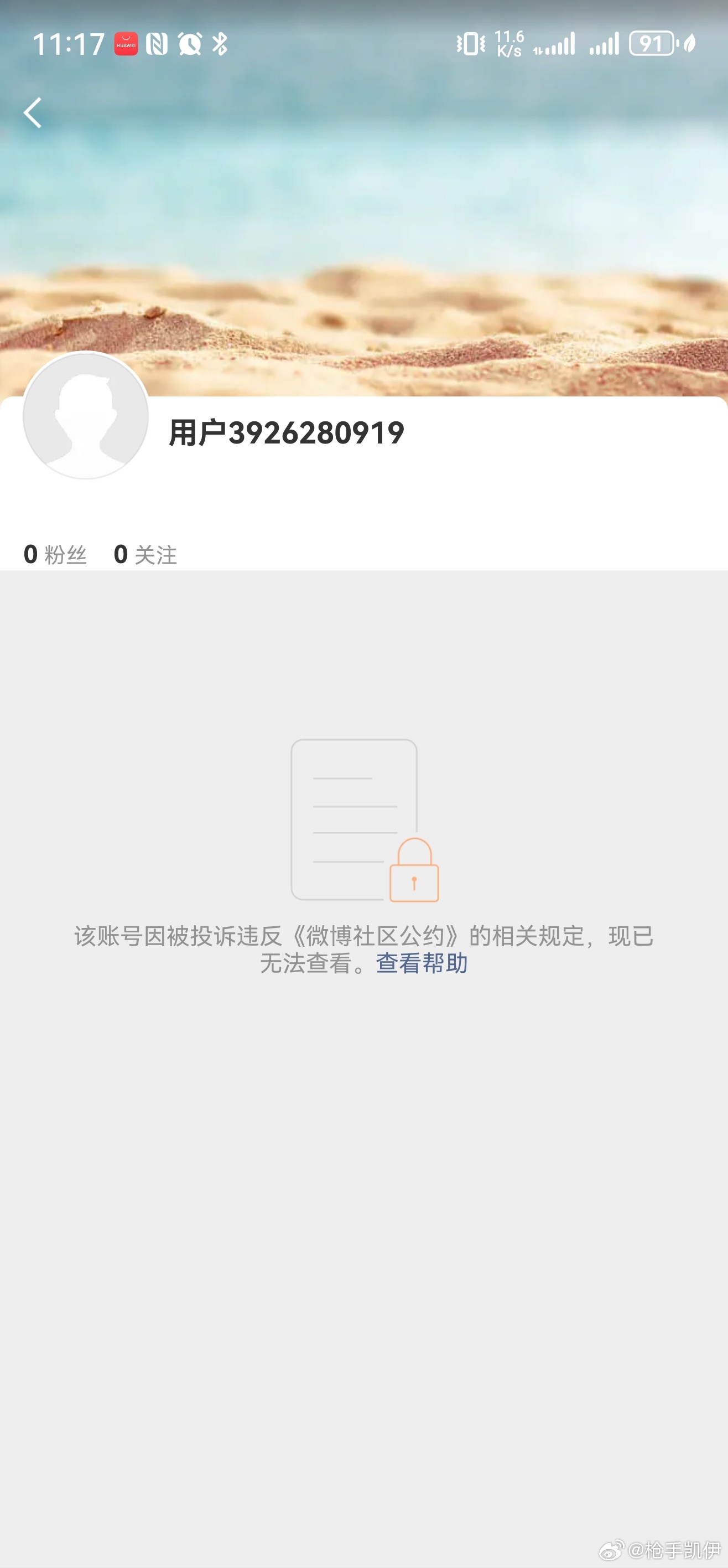 又被抬走了个钻粉，微博最近啷个严？ ​​​