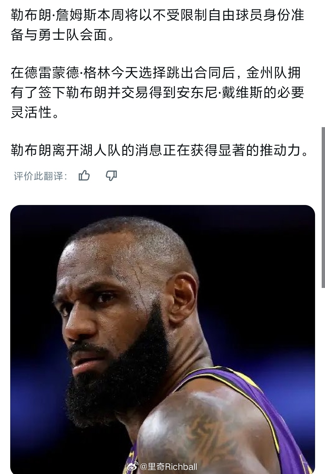本周詹姆斯将以自由球员身份与勇士会面。大概率去勇士了，最惨的是巴特勒nba交易