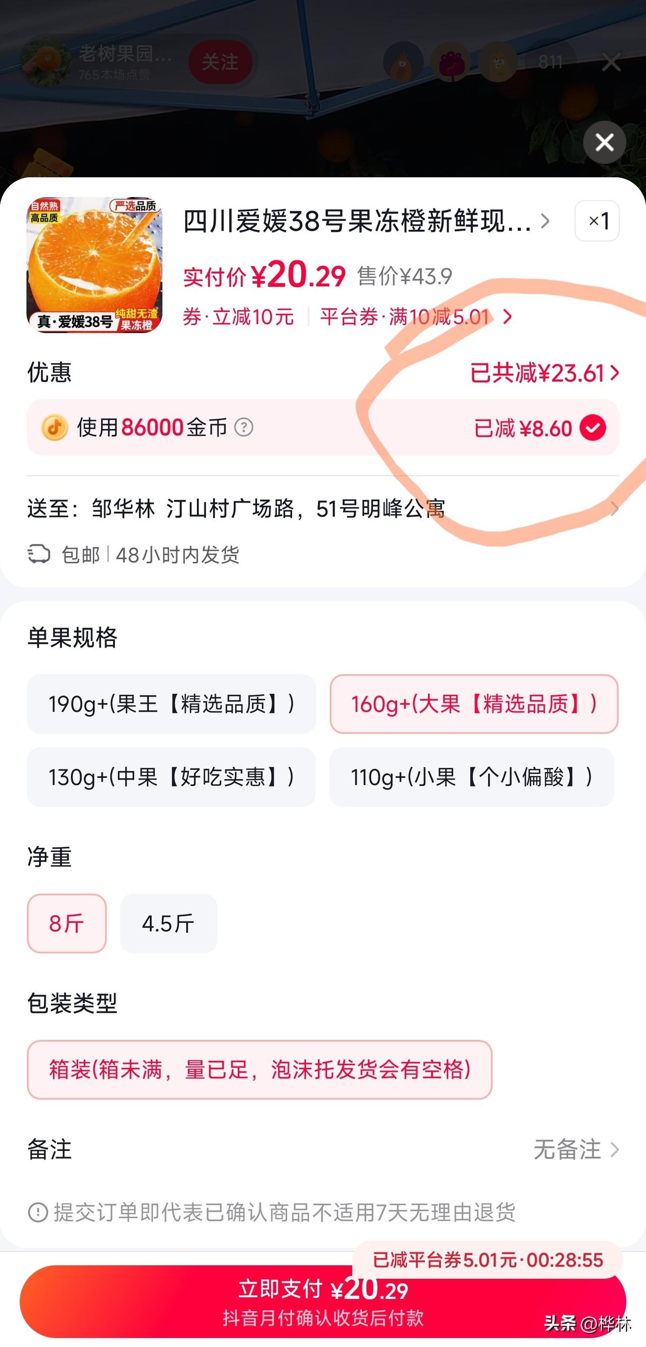 用抖音买东西的注意了，买之前一定要看清楚，是不是这里自动点亮了，否则你自己都没搞