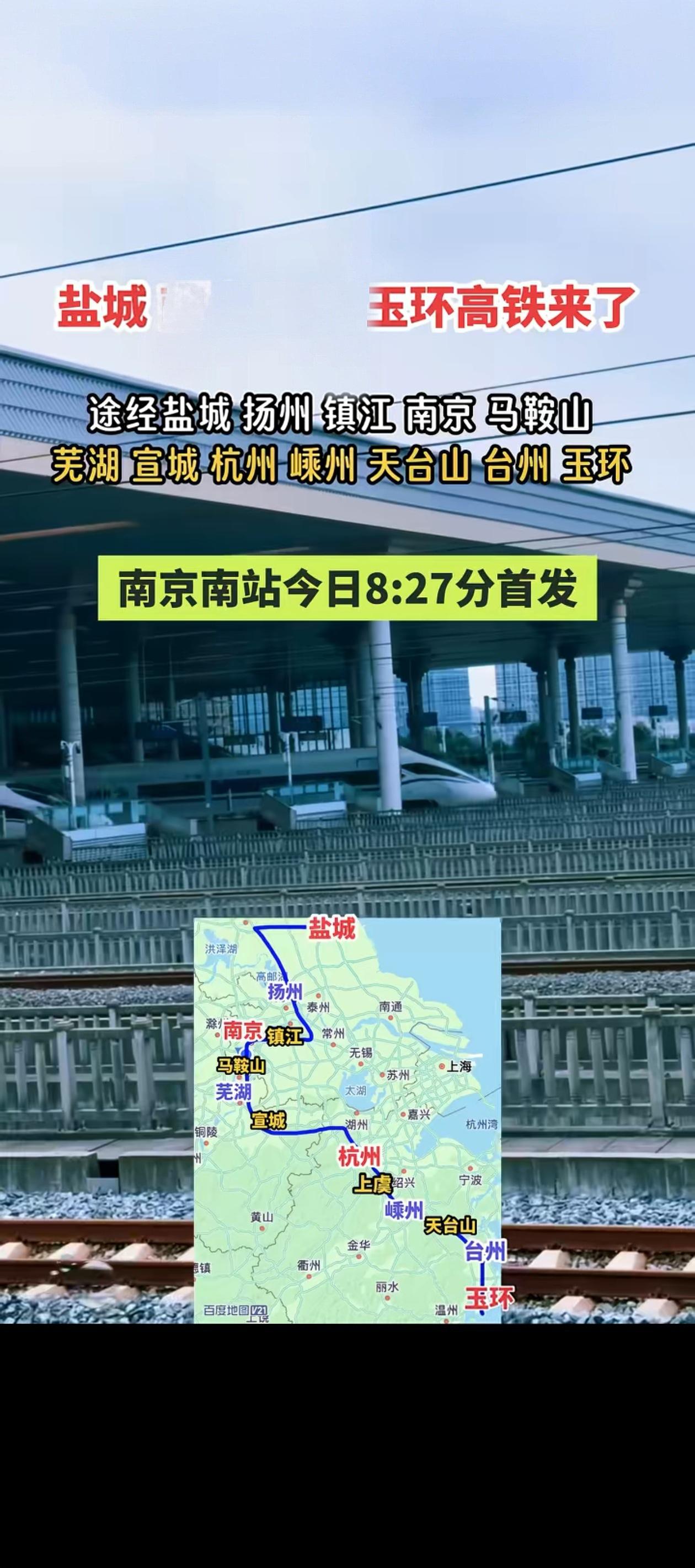 杭台高铁温玉段已于‌2026 年 8 月 8 日‌正式开通运营，标志着浙江玉环结