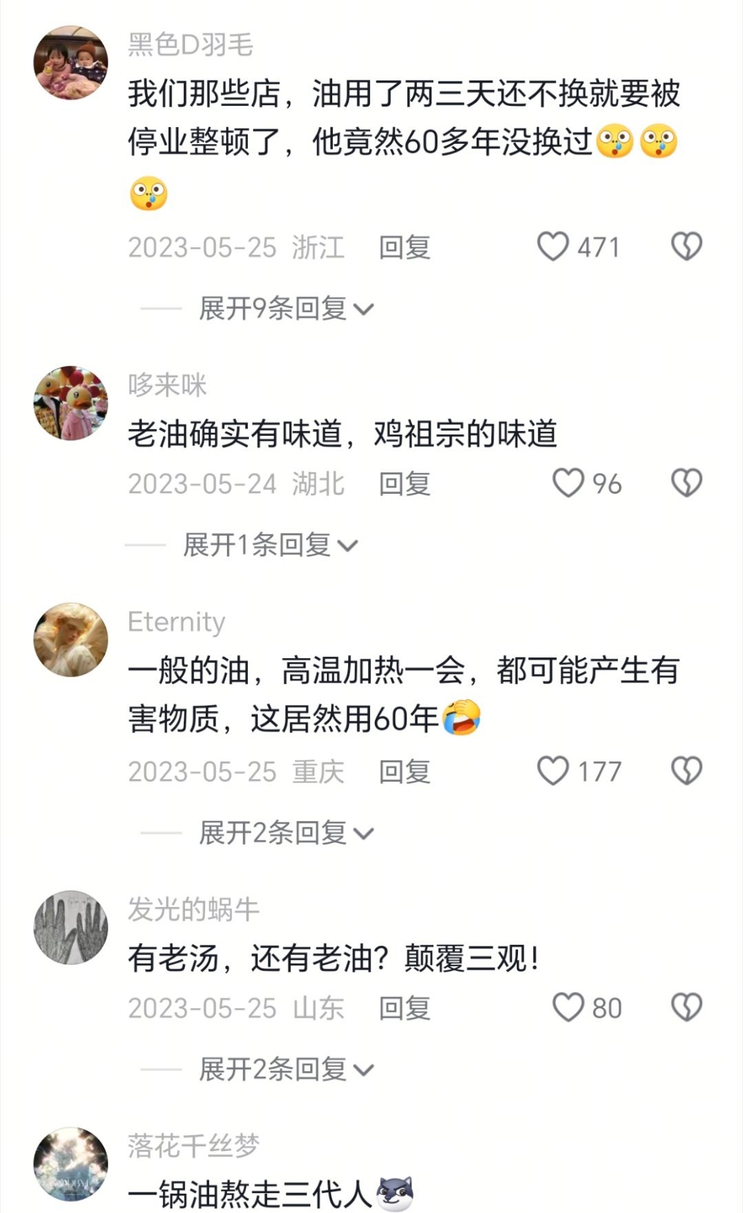 日本炸鸡店一锅油反复用66年去抖音看了一下，这是哪一个炸鸡店，然后发现这个炸鸡店
