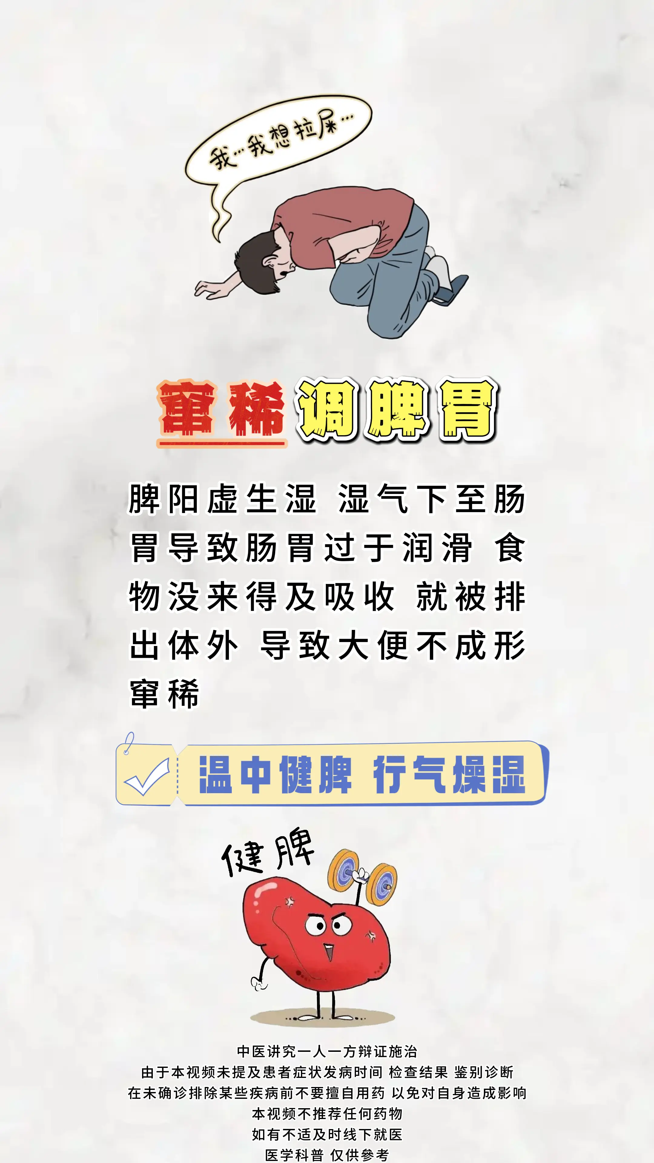健康科普 便秘 脾胃 中医科普 涨知识