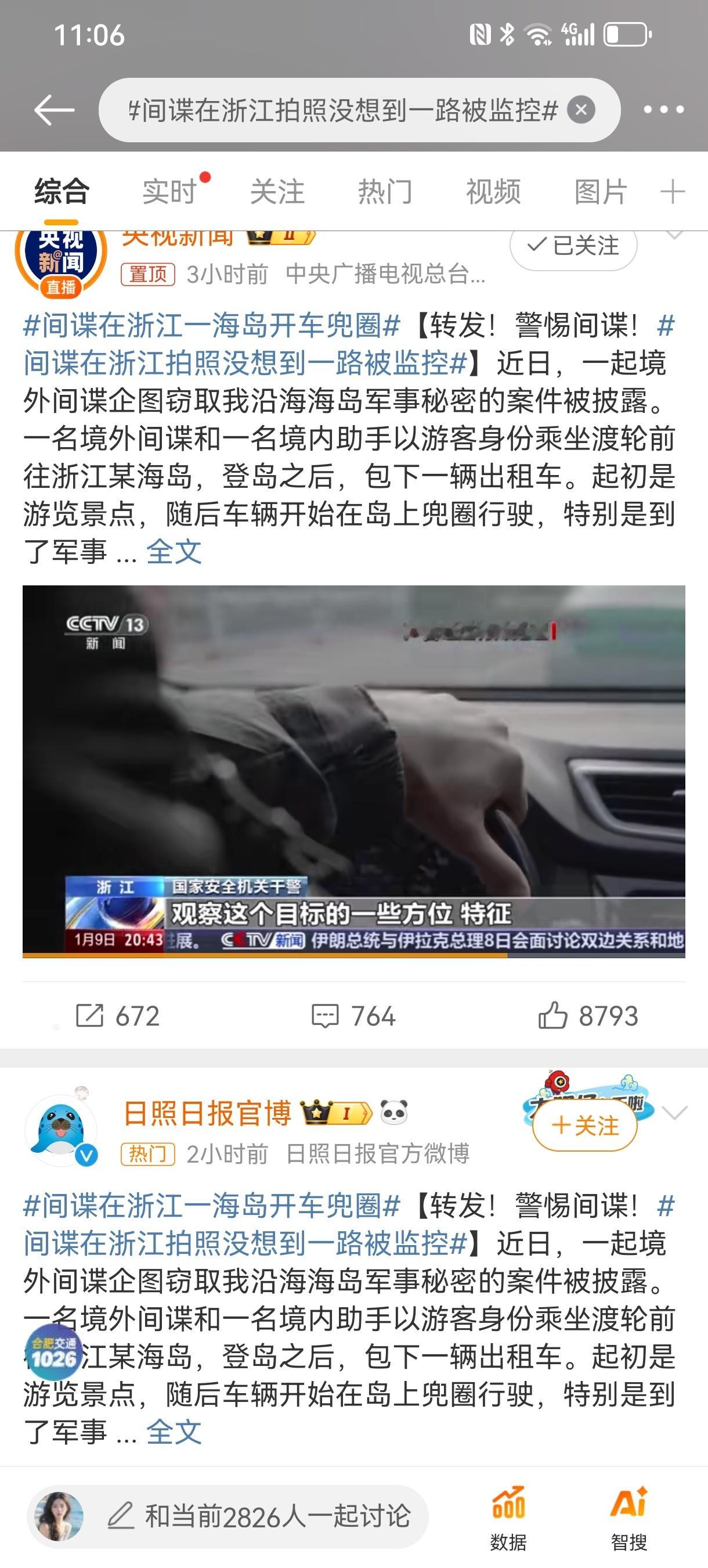 间谍在浙江拍照没想到一路被监控 竟然还有中国人当助手？一起境外间谍企图窃取我沿海