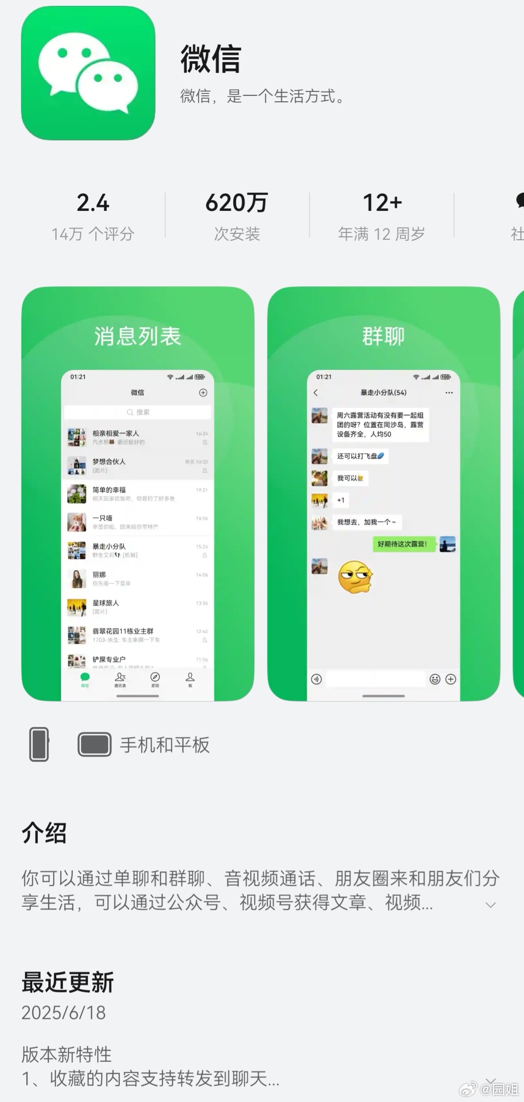 鸿蒙NEXT现在适配速度越来越快了，看了下微信下载量有620万次，功能也越来越完