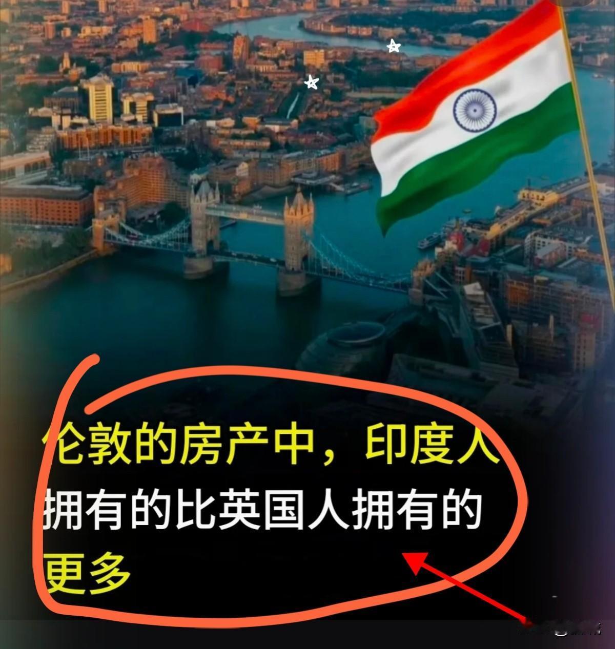 谁在悄悄改写全球核心资产版图？答案藏在伦敦金融城的写字楼里！
 
印度人抢伦敦房